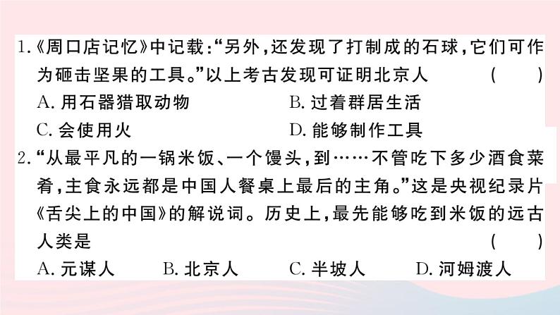 历史人教版七年级上册 同步教学课件期末检测卷3第3页