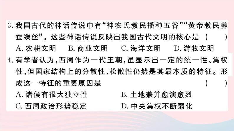 历史人教版七年级上册 同步教学课件期末检测卷3第4页