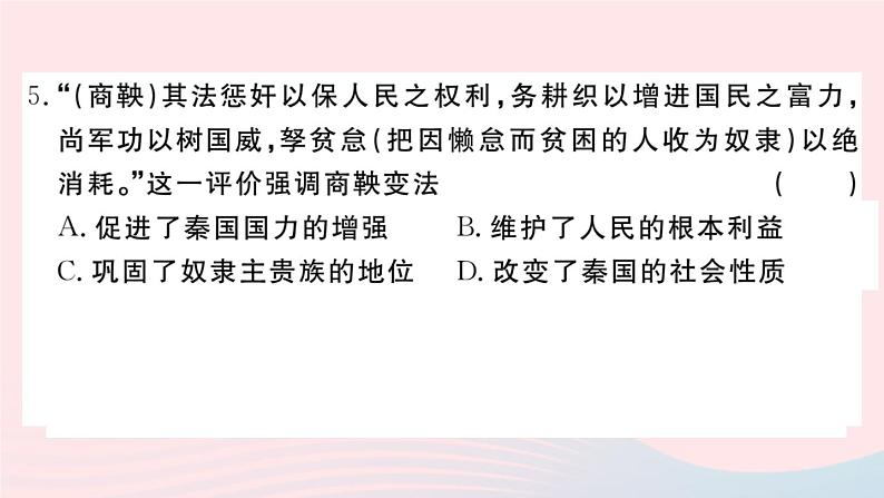 历史人教版七年级上册 同步教学课件期末检测卷3第5页