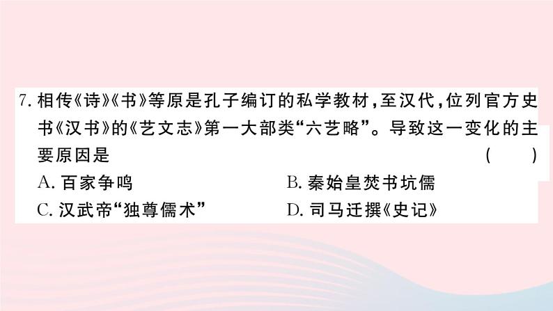 历史人教版七年级上册 同步教学课件期末检测卷3第7页