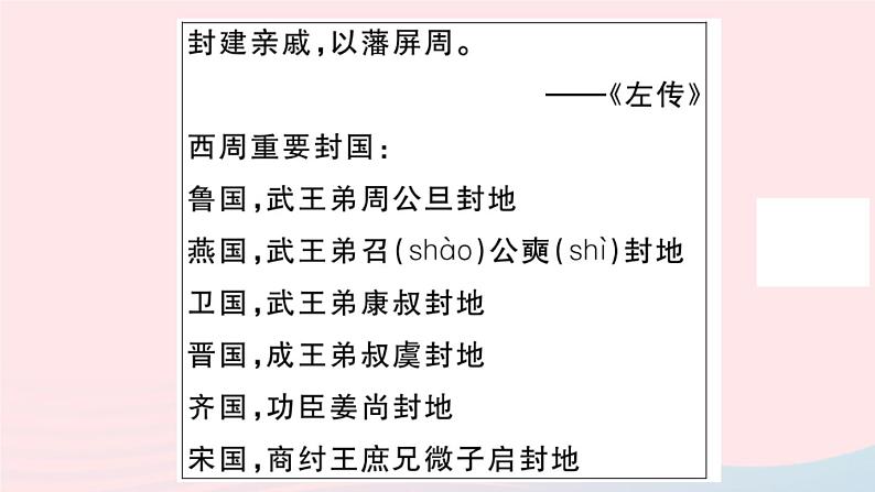 历史人教版七年级上册 同步教学课件期末专题复习1中国古代的政治制度与社会变革作业第4页