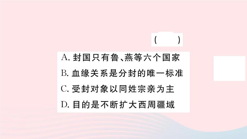 历史人教版七年级上册 同步教学课件期末专题复习1中国古代的政治制度与社会变革作业第5页