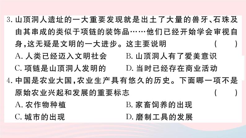 历史人教版七年级上册 同步教学课件第1单元史前时期：中国境内早期人类与文明的起源检测卷第4页