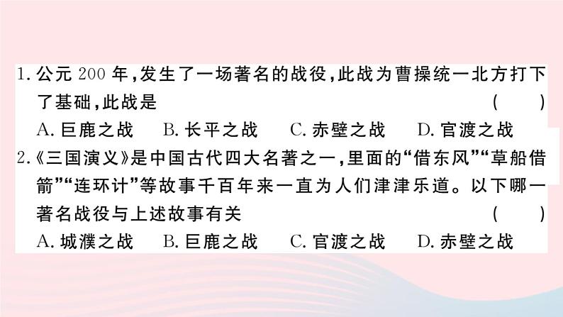 历史人教版七年级上册 同步教学课件第4单元三国两晋南北朝时期：政权分立与民族交融检测卷第3页