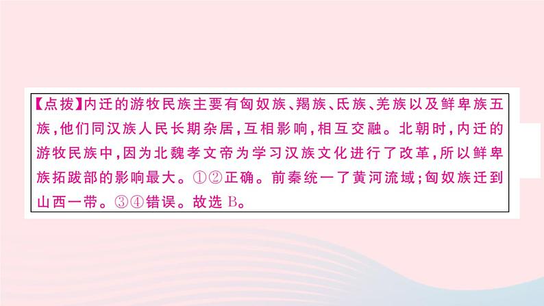 历史人教版七年级上册 同步教学课件第4单元三国两晋南北朝时期：政权分立与民族交融检测卷第7页