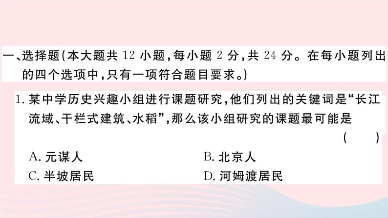 历史人教版七年级上册 同步教学课件期末检测卷102