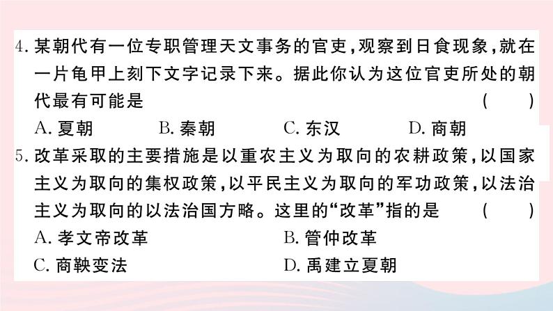 历史人教版七年级上册 同步教学课件期末检测卷104