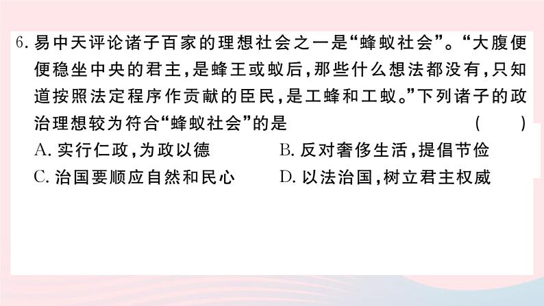 历史人教版七年级上册 同步教学课件期末检测卷105