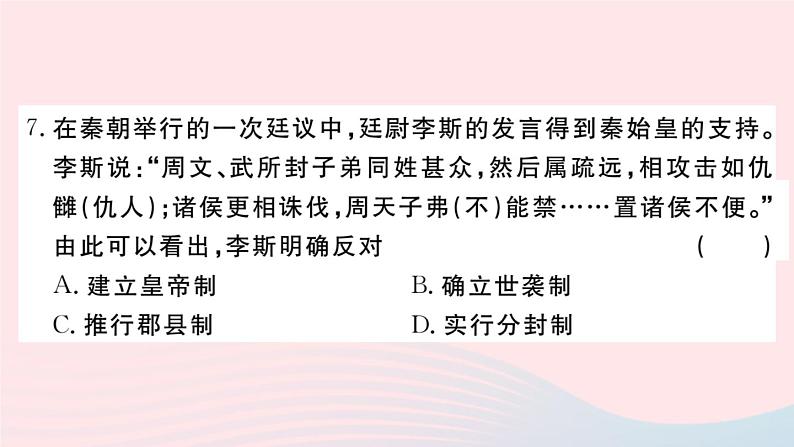 历史人教版七年级上册 同步教学课件期末检测卷106