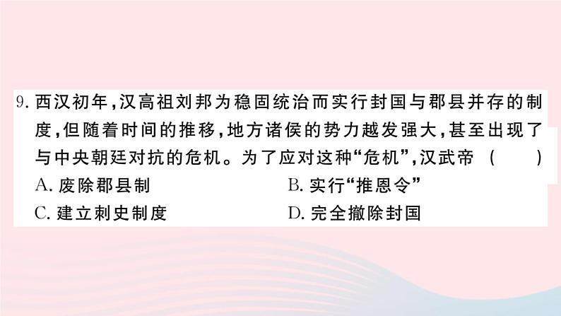 历史人教版七年级上册 同步教学课件期末检测卷108