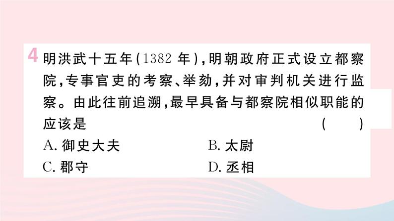 历史人教版七年级上册 同步教学课件第3单元秦汉时期：统一多民族国家的建立和巩固第9课秦统一中国作业05