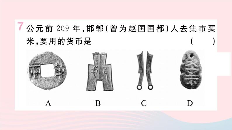 历史人教版七年级上册 同步教学课件第3单元秦汉时期：统一多民族国家的建立和巩固第9课秦统一中国作业08