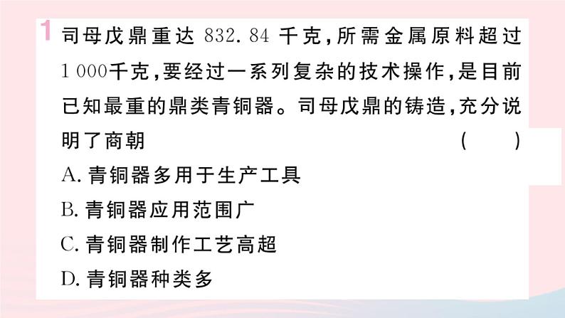 历史人教版七年级上册 同步教学课件期末专题复习3中国古代的思想科技和文化的发展作业02