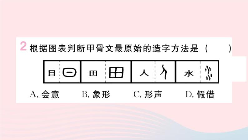 历史人教版七年级上册 同步教学课件期末专题复习3中国古代的思想科技和文化的发展作业03