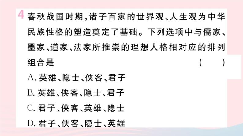 历史人教版七年级上册 同步教学课件期末专题复习3中国古代的思想科技和文化的发展作业05