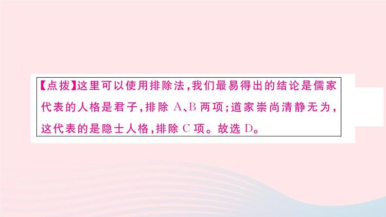 历史人教版七年级上册 同步教学课件期末专题复习3中国古代的思想科技和文化的发展作业06