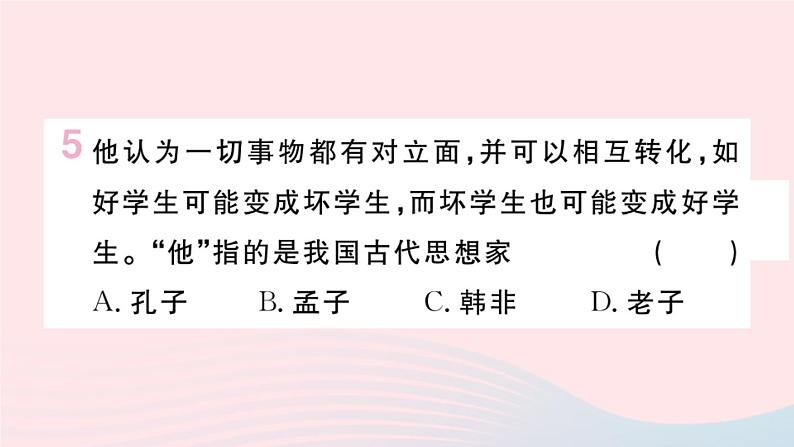 历史人教版七年级上册 同步教学课件期末专题复习3中国古代的思想科技和文化的发展作业07