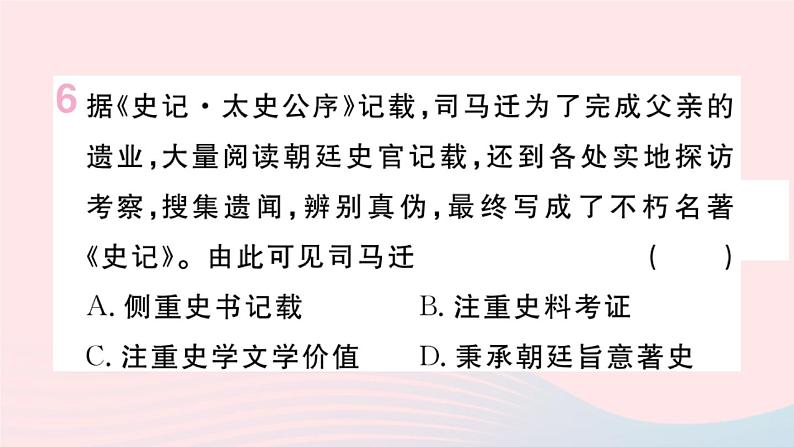 历史人教版七年级上册 同步教学课件期末专题复习3中国古代的思想科技和文化的发展作业08