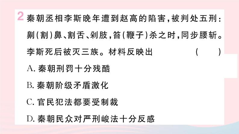 历史人教版七年级上册 同步教学课件第3单元秦汉时期：统一多民族国家的建立和巩固第10课秦末农民大起义作业第3页