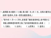 历史人教版七年级上册 同步教学课件期中检测卷