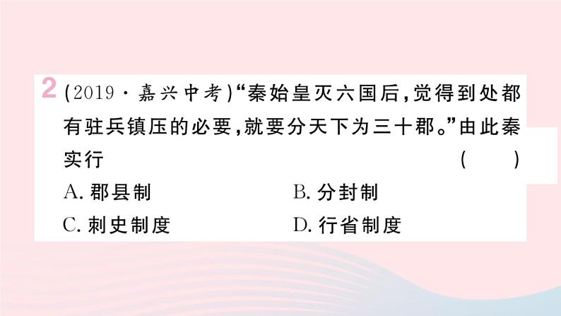 历史人教版七年级上册 同步教学课件第3单元秦汉时期：统一多民族国家的建立和巩固小结作业第3页