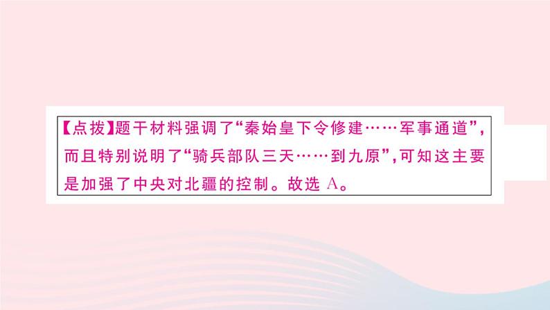 历史人教版七年级上册 同步教学课件第3单元秦汉时期：统一多民族国家的建立和巩固小结作业第5页