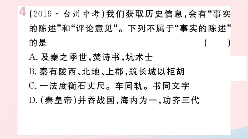 历史人教版七年级上册 同步教学课件第3单元秦汉时期：统一多民族国家的建立和巩固小结作业第6页