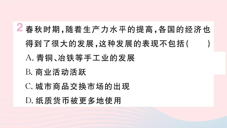 历史人教版七年级上册 同步教学课件第2单元夏商周时期：早期国家与社会变革第6课动荡的春秋时期作业03