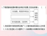 历史人教版七年级上册 同步教学课件期末检测卷2