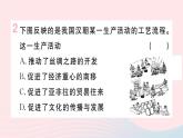 历史人教版七年级上册 同步教学课件第3单元秦汉时期：统一多民族国家的建立和巩固第15课两汉的科技和文化作业