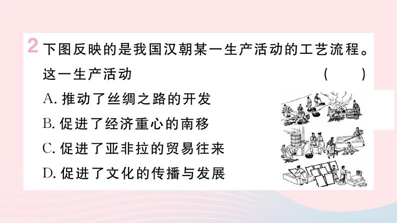 历史人教版七年级上册 同步教学课件第3单元秦汉时期：统一多民族国家的建立和巩固第15课两汉的科技和文化作业第4页