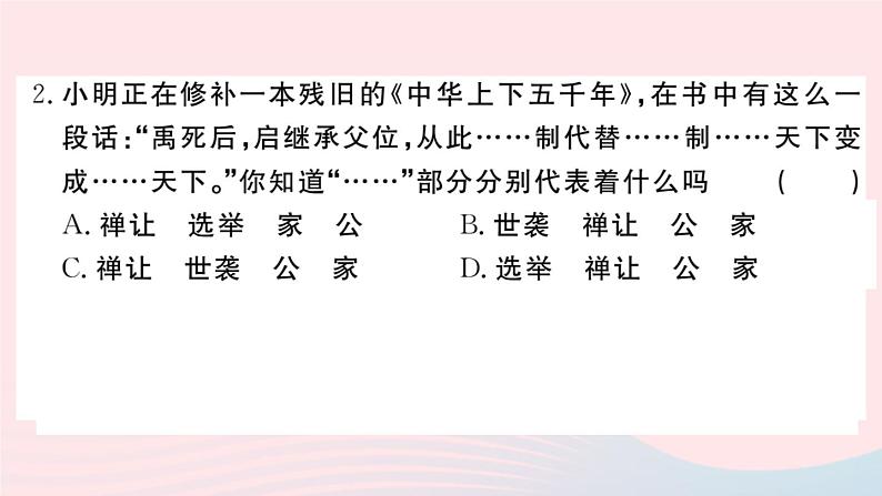 历史人教版七年级上册 同步教学课件第2单元夏商周时期：早期国家与社会变革检测卷第3页