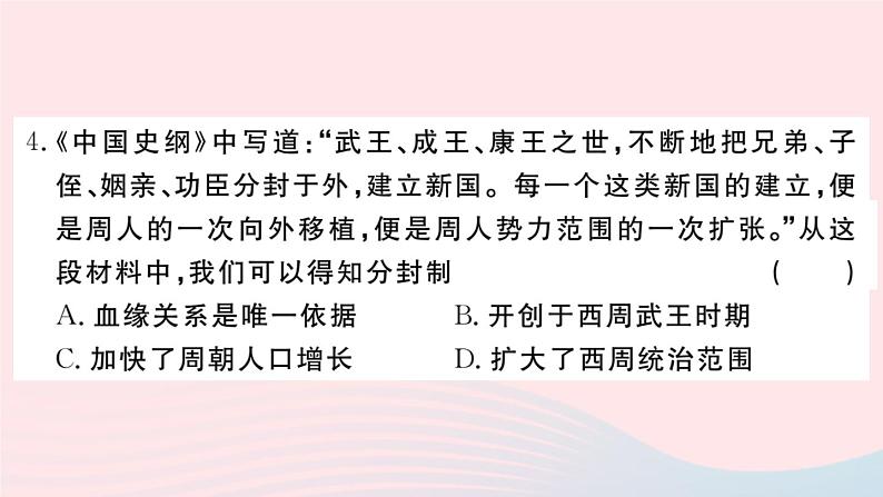 历史人教版七年级上册 同步教学课件第2单元夏商周时期：早期国家与社会变革检测卷第5页