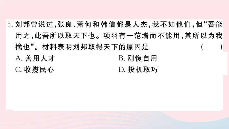 历史人教版七年级上册 同步教学课件第3单元秦汉时期：统一多民族国家的建立和巩固检测卷第5页