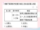 历史人教版七年级上册 同步教学课件第1单元史前时期：中国境内早期人类与文明的起源第1课中国境内早期人类的代表__北京人作业