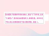 历史人教版七年级上册 同步教学课件第2单元夏商周时期：早期国家与社会变革第8课百家争鸣作业