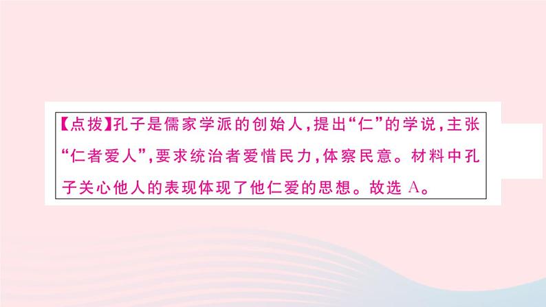 历史人教版七年级上册 同步教学课件第2单元夏商周时期：早期国家与社会变革第8课百家争鸣作业05