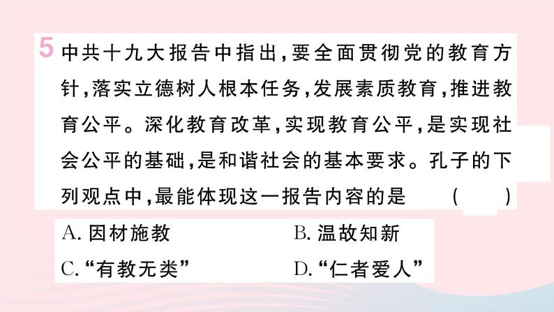 历史人教版七年级上册 同步教学课件第2单元夏商周时期：早期国家与社会变革第8课百家争鸣作业08