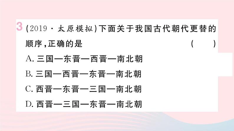 历史人教版七年级上册 同步教学课件第4单元三国两晋南北朝时期：政权分立与民族交融小结作业第4页