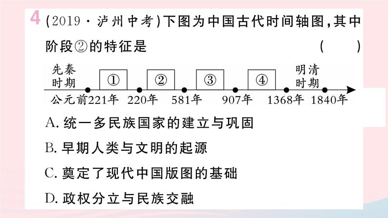 历史人教版七年级上册 同步教学课件第4单元三国两晋南北朝时期：政权分立与民族交融小结作业第5页