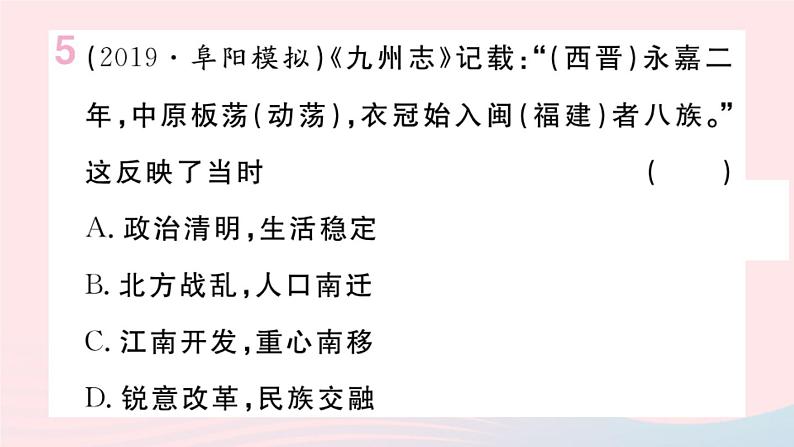 历史人教版七年级上册 同步教学课件第4单元三国两晋南北朝时期：政权分立与民族交融小结作业第6页