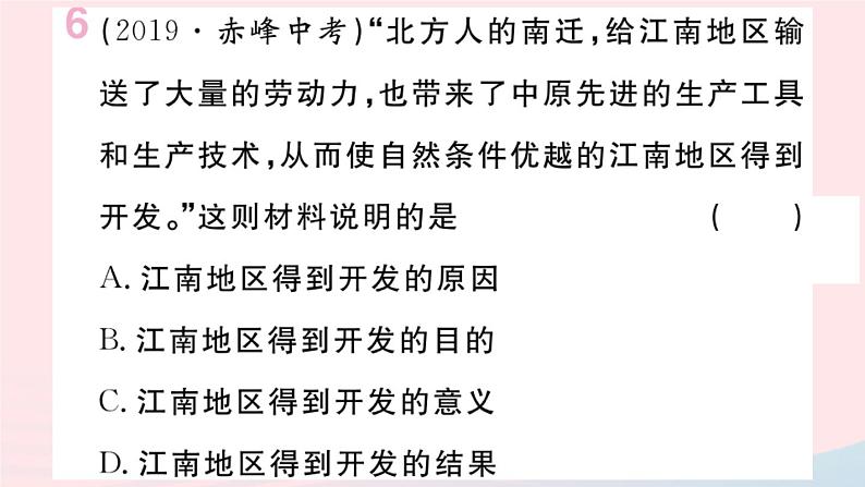 历史人教版七年级上册 同步教学课件第4单元三国两晋南北朝时期：政权分立与民族交融小结作业第7页