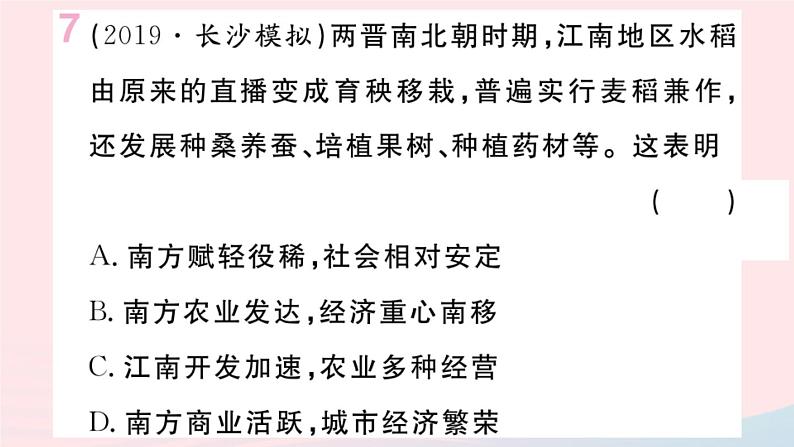 历史人教版七年级上册 同步教学课件第4单元三国两晋南北朝时期：政权分立与民族交融小结作业第8页