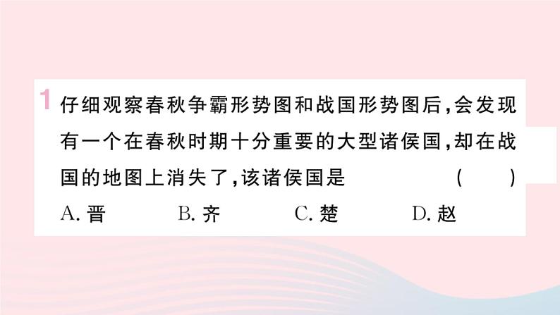 历史人教版七年级上册 同步教学课件第2单元夏商周时期：早期国家与社会变革第7课战国时期的社会变化作业02