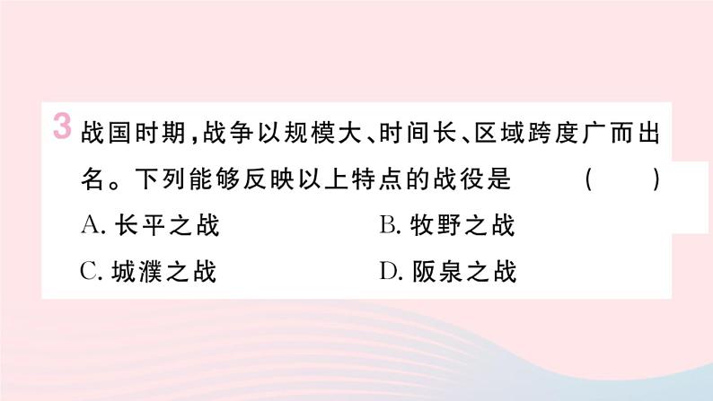 历史人教版七年级上册 同步教学课件第2单元夏商周时期：早期国家与社会变革第7课战国时期的社会变化作业04