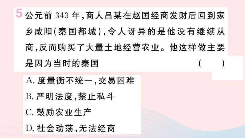 历史人教版七年级上册 同步教学课件第2单元夏商周时期：早期国家与社会变革第7课战国时期的社会变化作业06