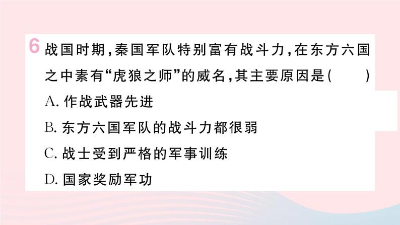 历史人教版七年级上册 同步教学课件第2单元夏商周时期：早期国家与社会变革第7课战国时期的社会变化作业07