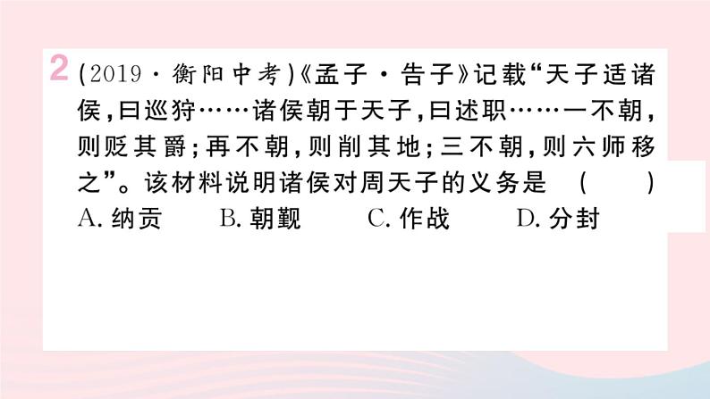 历史人教版七年级上册 同步教学课件第2单元夏商周时期：早期国家与社会变革小结作业第3页