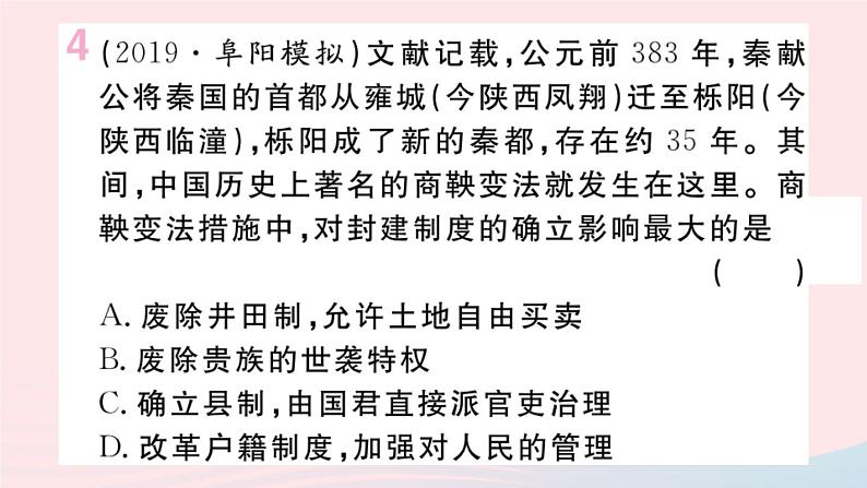 历史人教版七年级上册 同步教学课件第2单元夏商周时期：早期国家与社会变革小结作业第5页