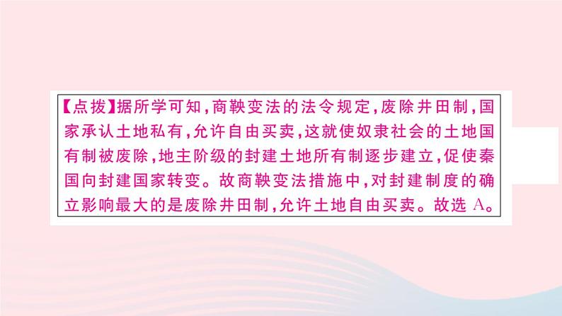 历史人教版七年级上册 同步教学课件第2单元夏商周时期：早期国家与社会变革小结作业第6页